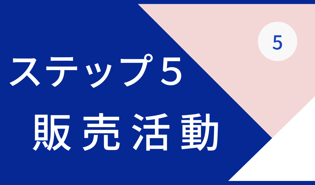 売却 流れ ローカル不動産