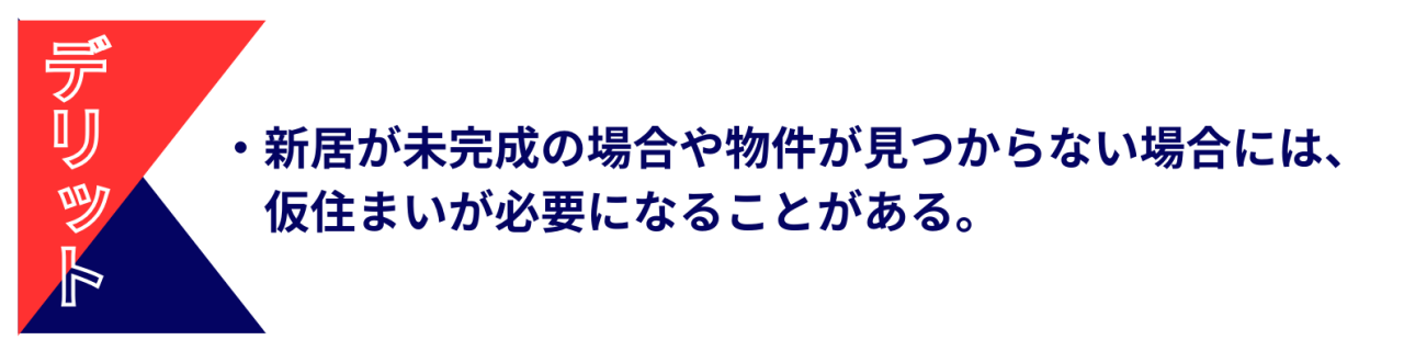 デメリット ローカル不動産