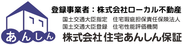 住宅あんしん保障　ローカル不動産