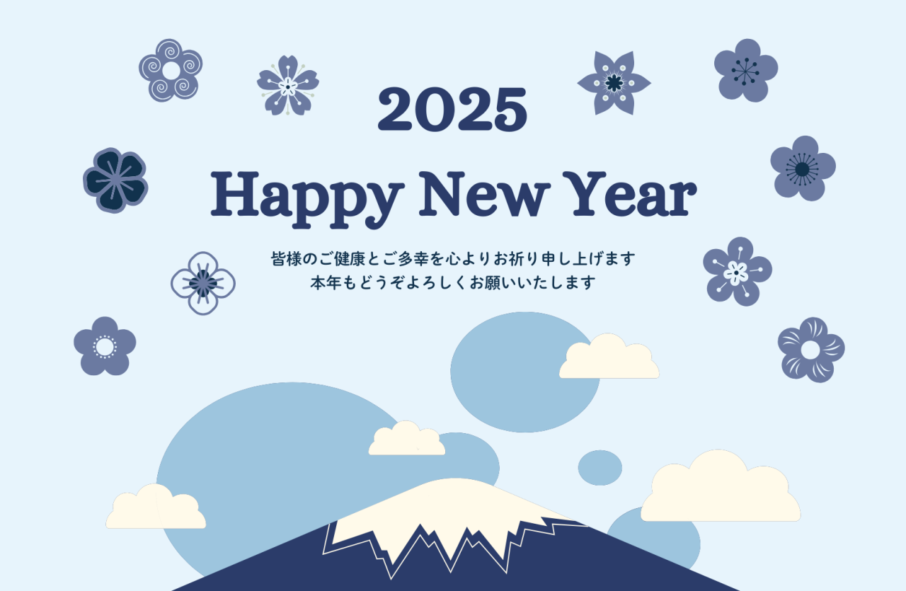 令和7年1月1日（元日）謹賀新年