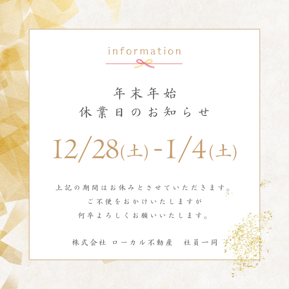 令和6年・令和7年の年末年始 休業日のお知らせ