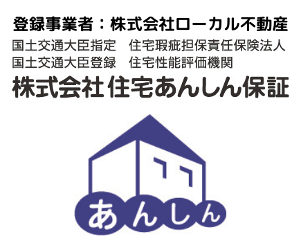 住宅安心保証 株式会社ローカル不動産