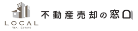 不動産売却　ローカル不動産